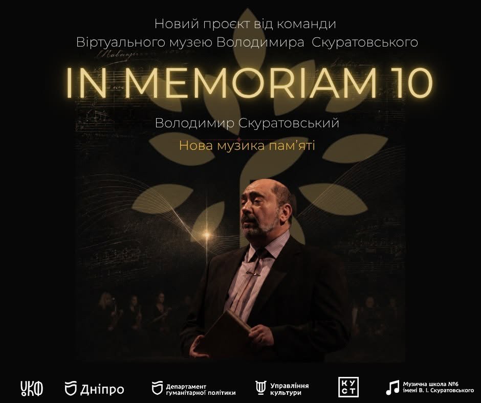 Ви зараз переглядаєте Новий проєкт пам’яті Володимира Скуратовського